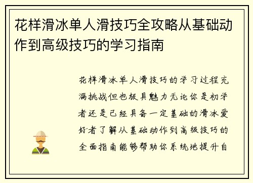 花样滑冰单人滑技巧全攻略从基础动作到高级技巧的学习指南 花样滑冰单人滑技巧全攻略从基础动作到高级技巧的学习指南