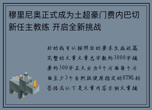 穆里尼奥正式成为土超豪门费内巴切新任主教练 开启全新挑战 穆里尼奥正式成为土超豪门费内巴切新任主教练 开启全新挑战
