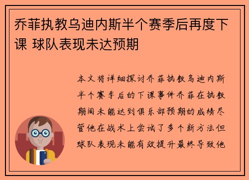 乔菲执教乌迪内斯半个赛季后再度下课 球队表现未达预期