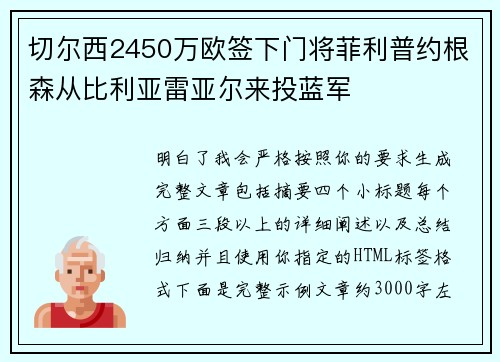 切尔西2450万欧签下门将菲利普约根森从比利亚雷亚尔来投蓝军