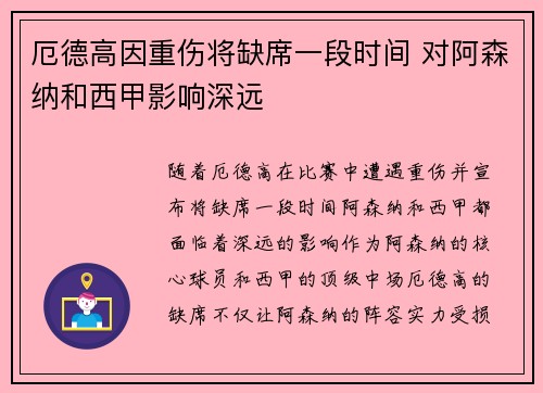 厄德高因重伤将缺席一段时间 对阿森纳和西甲影响深远