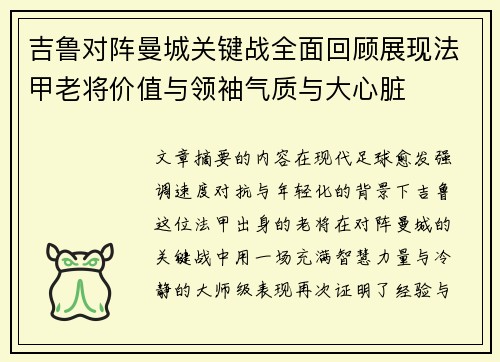 吉鲁对阵曼城关键战全面回顾展现法甲老将价值与领袖气质与大心脏 吉鲁对阵曼城关键战全面回顾展现法甲老将价值与领袖气质与大心脏