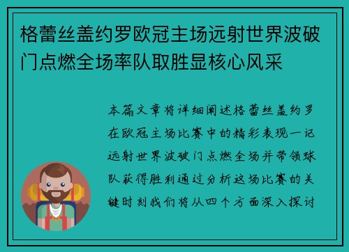 格蕾丝盖约罗欧冠主场远射世界波破门点燃全场率队取胜显核心风采 格蕾丝盖约罗欧冠主场远射世界波破门点燃全场率队取胜显核心风采